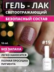 TIES Гель-лак Night Diamond светоотражающий 19 10 мл, шт