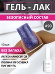 TIES Гель-лак №90 Moon girl, 10 мл, шт
