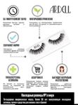 Ardell Fashion Lash 152 Накладные ресницы, шт