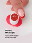 GPF 1-2 Френч Ред 9 мл