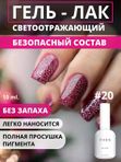 TIES Гель-лак Night Diamond светоотражающий 20 10 мл, шт
