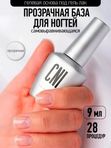 СNI Гелевая база для ногтей самовыравнивающаяся для гель-лака для маникюра смарт, 9 мл
