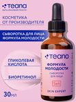 Teana Se4 Сыворотка для лица ФОРМУЛА МОЛОДОСТИ, 30 мл