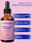 Teana Se6 Сыворотка для век ИДЕАЛЬНЫЙ ВЗГЛЯД, 30 мл
