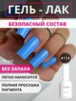 TIES Гель-лак №114, 10 мл, шт