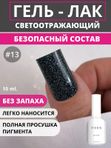 TIES Гель-лак Night Diamond светоотражающий 13 10 мл, шт