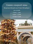 🎄Сияние северной зимы: Рождество и Новый год  30.12 и 5.01