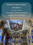 🎄Зимние истории дворцов Петербурга 31.12.2026