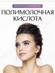 Векторное армирование лица и шеи