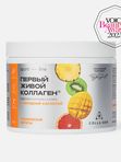 ЖИВОЙ КОЛЛАГЕН СПОРТ со вкусом тропических фруктов, 500 г, курс на 1,5 месяца
