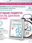 Тканевая маска с ЖИВЫМ КОЛЛАГЕНОМ и экстрактами люпина и люцерны.  ПРОТИВООТЁЧНЫЙ ЭФФЕКТ И ANTI-AGE