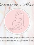 Комплекс "Max"