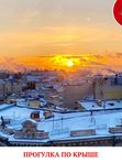 Прогулка по крышам Петербурга