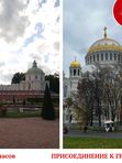 Ораниенбаум + Кронштадт (присоединение к группе)