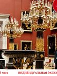 Эрмитаж с детьми, вторник-воскресенье