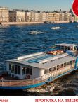 Ночной круиз под разводными мостами с ди-джеем на теплоходе "СИТИ БЛЮЗ"
