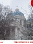 Православные храмы Петербурга (присоединение к группе; ср; 3ч)