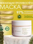 Освежающая противоотечная маска, 100 мл