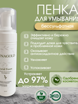 Пенка для умывания бессульфатная, 150 мл