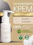 Солнцезащитный крем SPF20, 50 мл