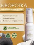 Суперувлажняющая сыворотка для обезвоженной кожи, 30 мл