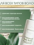 Бальзам для волос универсальный, 250 гр