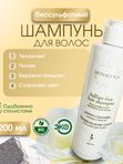 Бессульфатный шампунь для волос, 200 гр