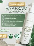 Бальзам для волос универсальный, 250 гр