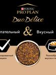 Сухой корм Pro Plan Duo Delice для взрослых собак средних и крупных пород, с говядиной