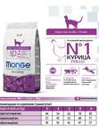 Monge Cat корм для взрослых кошек 400г