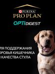 Сухой корм Pro Plan для щенков средних пород с чувствительным пищеварением