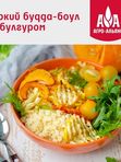 Булгур крупа пшеничная  "Агро-Альянс Экстра" 450 гр 1/8