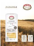 Лазанья/Lasagne AIDA 450 гр 1/12, шт