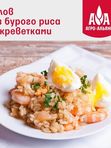 Бурый рис "Агро-Альянс Экстра" 800 гр. 1/12