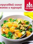 Киноа "Агро-Альянс Экстра" 450 гр. 1/8