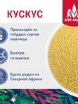 Кускус крупа пшеничная  "Агро-Альянс Экстра" 450 гр. 1/8