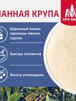 Элитная Манная крупа "Агро-Альянс Экстра" 800 гр. 1/12