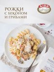 Рожок/Mezzi Gomiti AIDA  450 гр 1/20