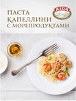 Капелини/Capellinii AIDA 500 гр 1/20, шт