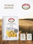 Рожок витой/Cellentani AIDA 450 гр 1/20