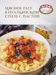 Ракушка/Conchiglie AIDA 450 гр 1/20
