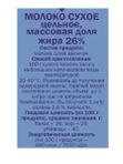 МОЛОКО СУХОЕ цельное ГОСТ 26% жирн 200 гр. 1/6