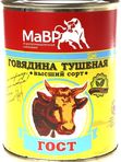 Говядина тушеная "МаВР" (литография) ключ в/с ГОСТ  (45шт/кор), шт
