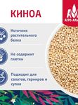 Киноа "Агро-Альянс Экстра" 450 гр. 1/8