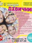 Девичник