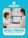 Метод А. Томатиса, повторная консультация (до 40 мин.)