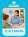 Метод А. Томатиса, повторная консультация (до 40 мин.)