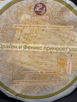 ДРАКОН И ФЕНИКС