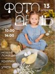 Фотосессия