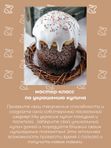 10 апреля Пасхальный переполох